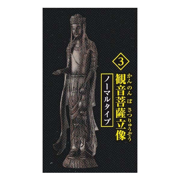 Amazon.co.jp: カプセルコレクション 和の心 仏像コレクション3（再々